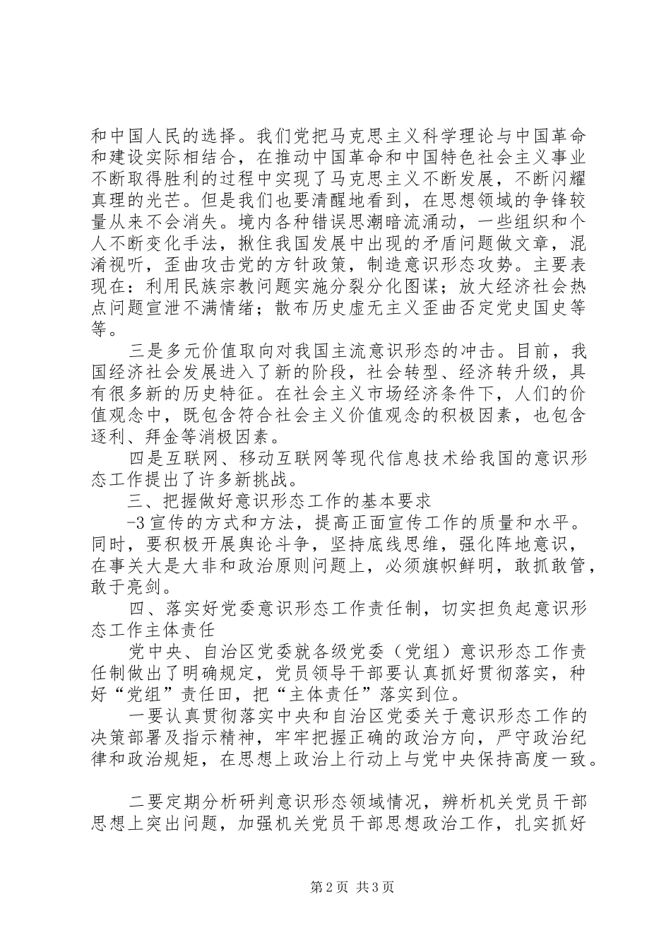 2024年做好新形势下的意识形态工作应处理好三个关系_第2页