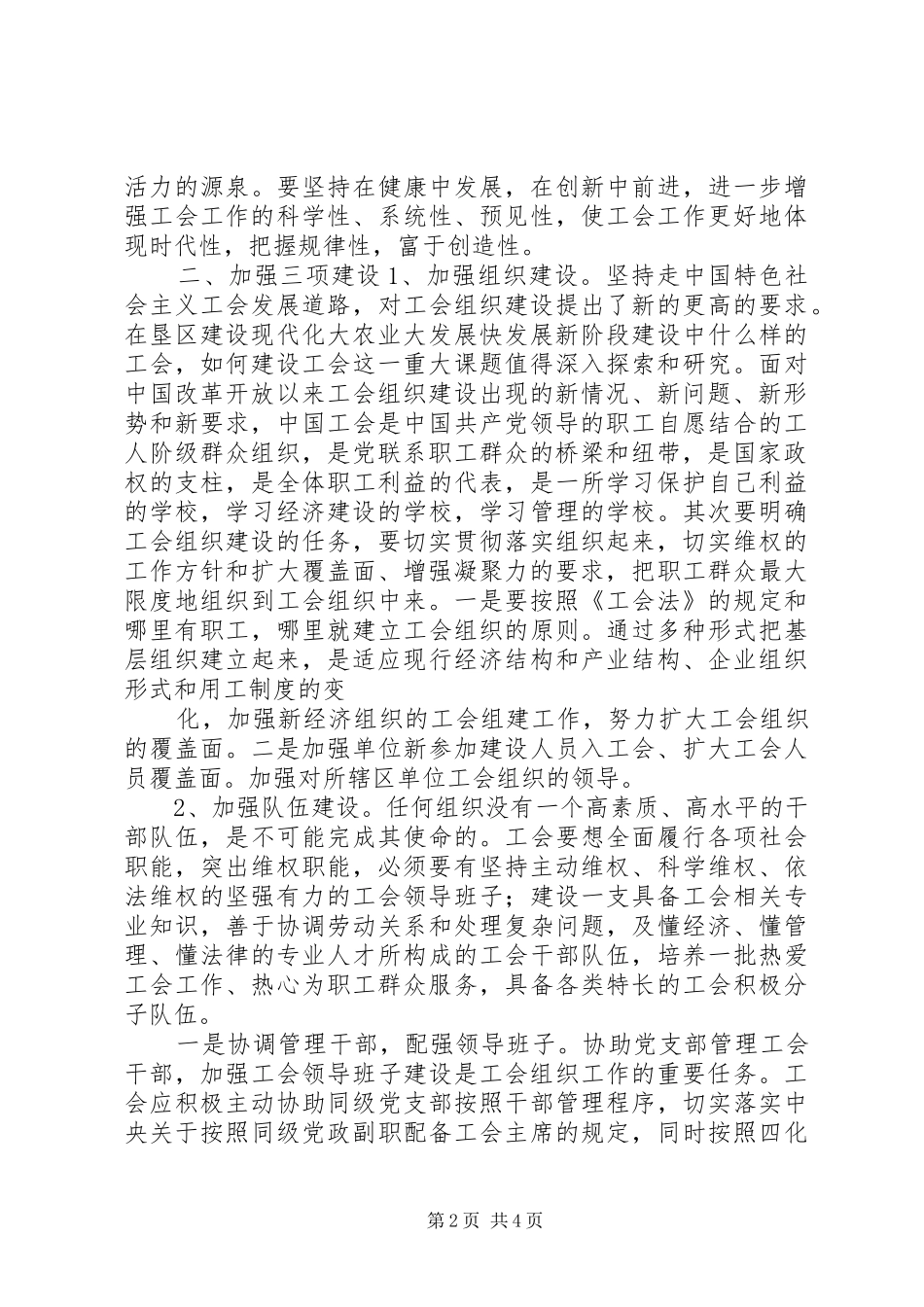 2024年做好新形势下工会工作助推创先争优活动开展_第2页