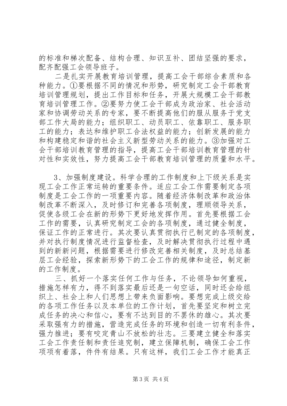 2024年做好新形势下工会工作助推创先争优活动开展_第3页