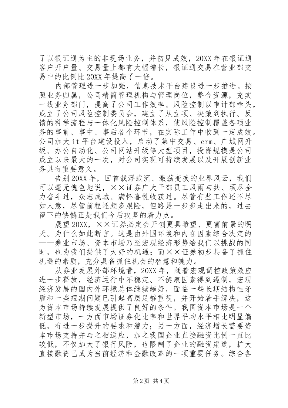 2024年证券公司年终工作总结及明年工作计划_第2页