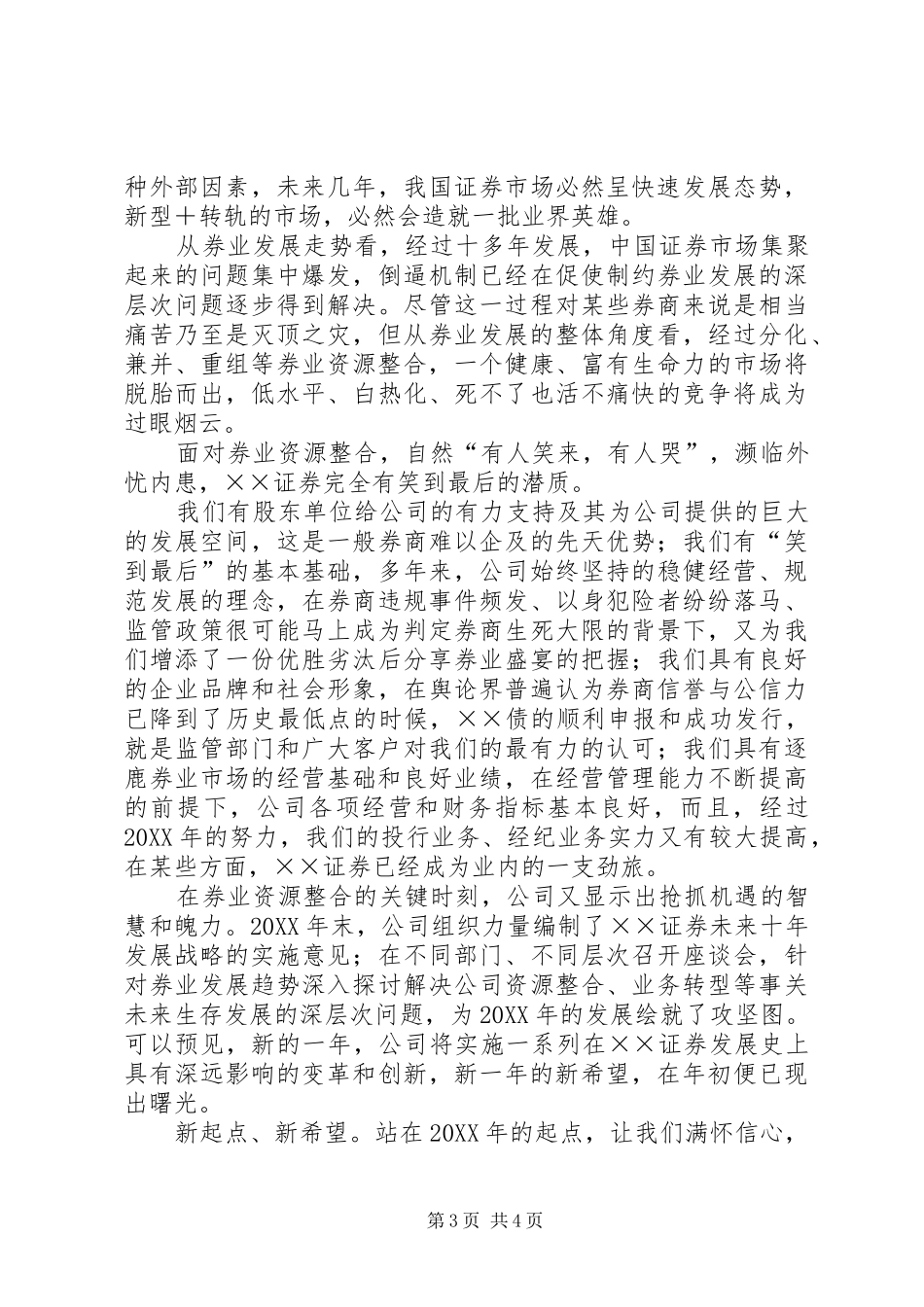 2024年证券公司年终工作总结及明年工作计划_第3页