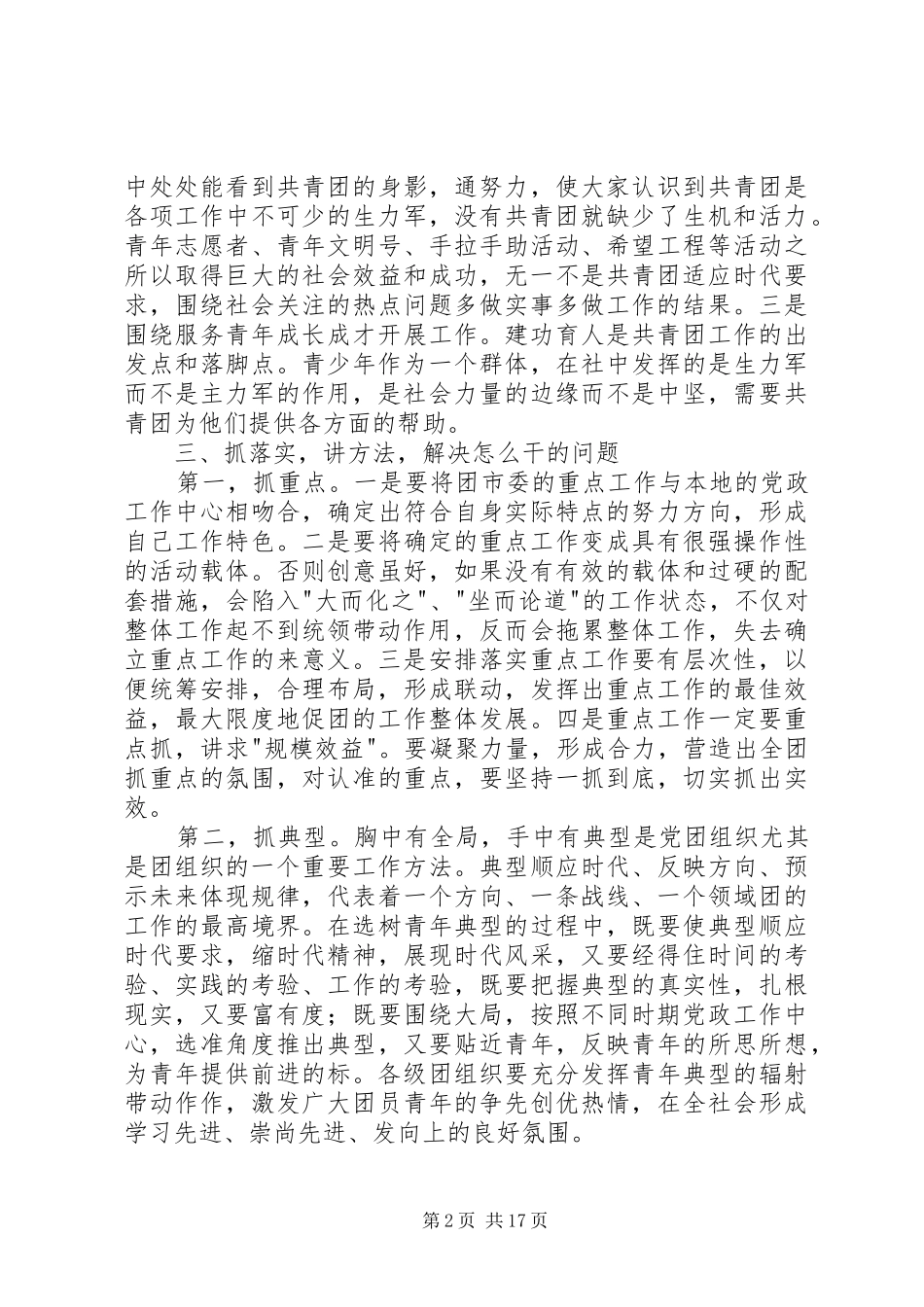 2024年做好新形势下共青团工作的思考_第2页