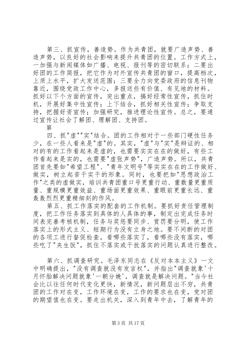 2024年做好新形势下共青团工作的思考_第3页