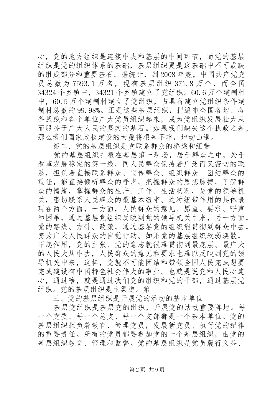 2024年做好新形势下基层纪检监察工作的思考_第2页