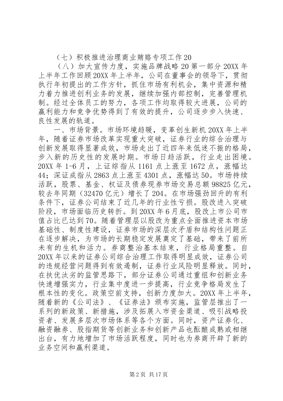 2024年证券公司上半年工作总结及下半年工作计划_第2页