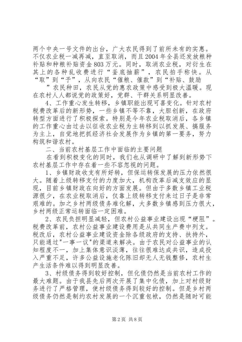 2024年做好新形势下农村基层工作的调查与思考_第2页