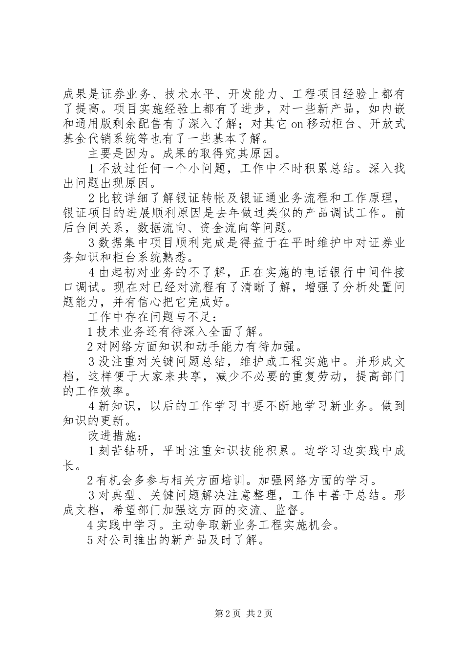 2024年证券公司述职小结_第2页