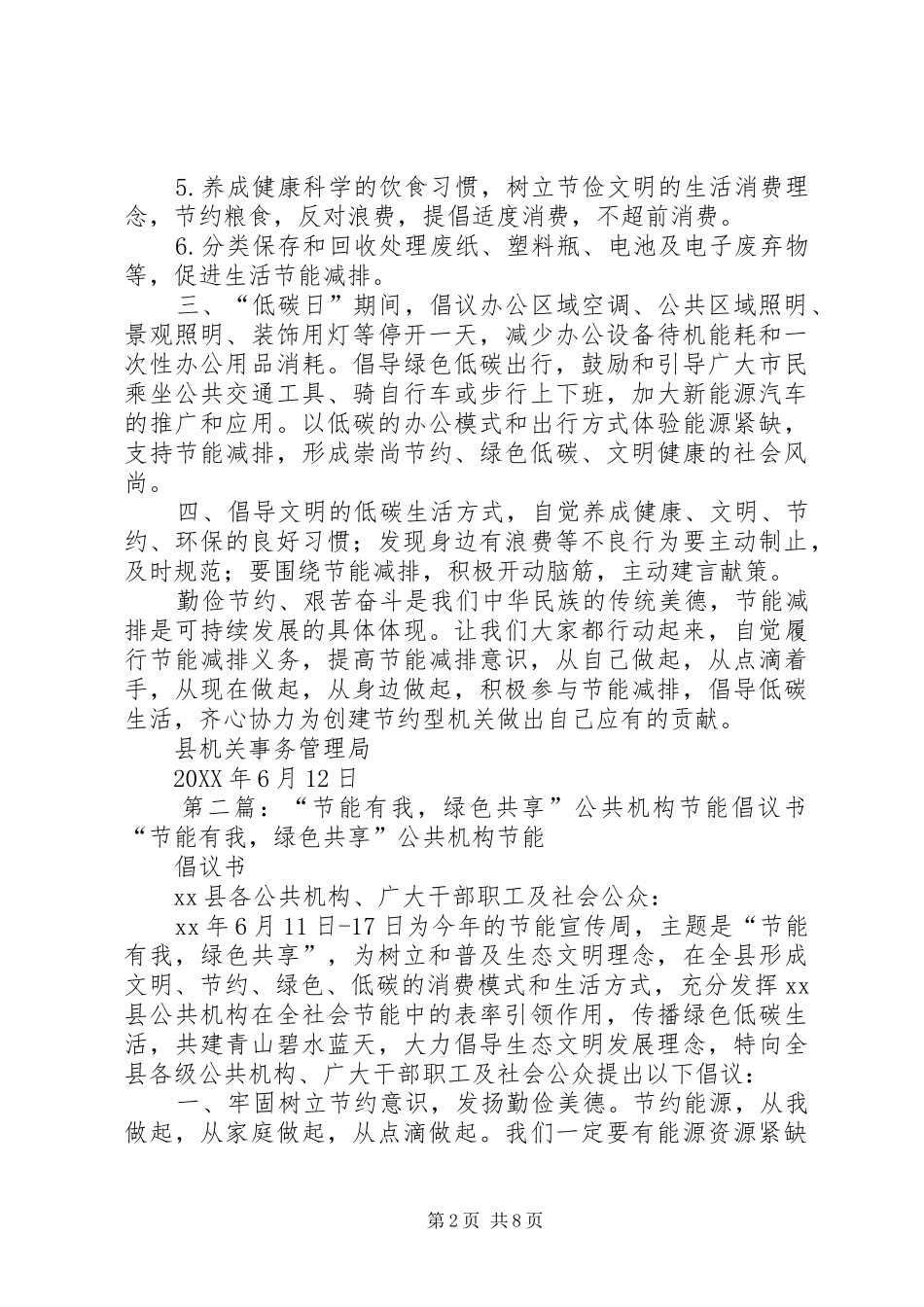 2024年节能有我绿色共享倡议书_第2页