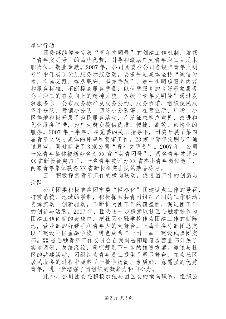 2024年证券公司团委申报青工工作先进团组织的汇报材料_第2页