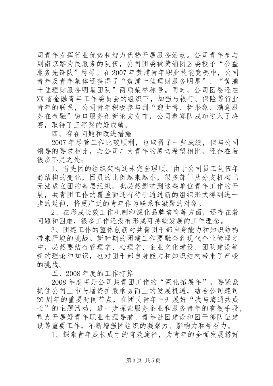 2024年证券公司团委申报青工工作先进团组织的汇报材料_第3页