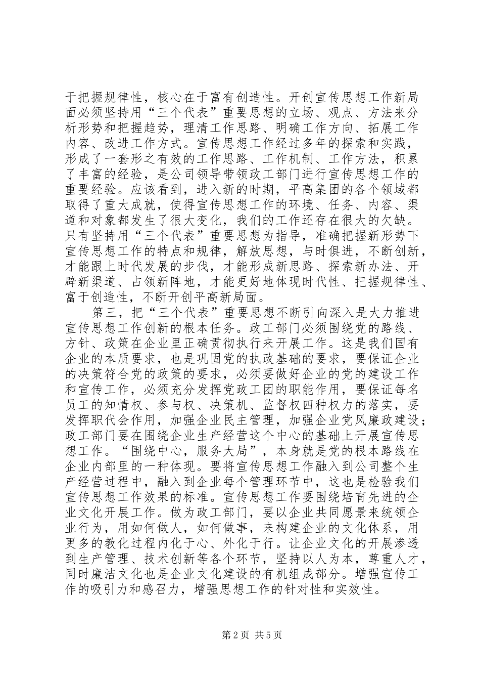 2024年做好新形势下企业青年思想工作_第2页