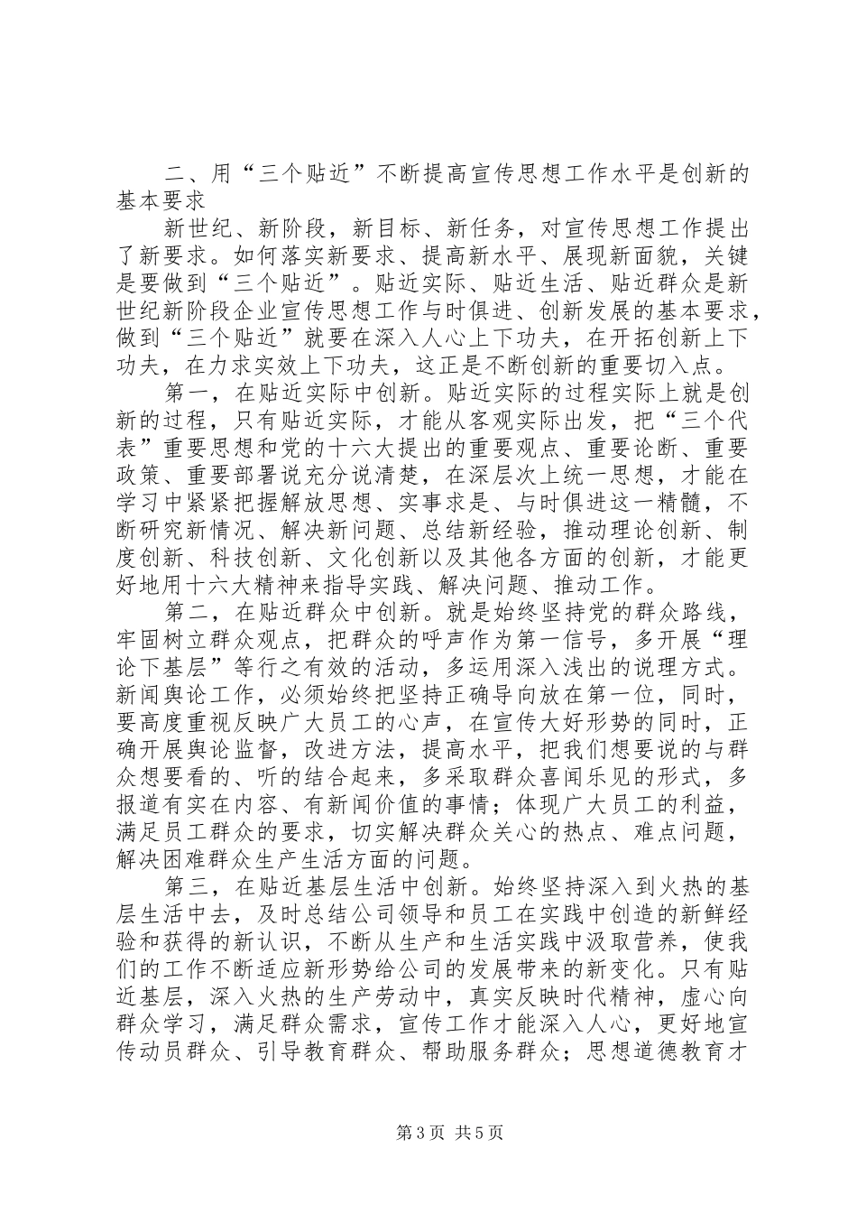 2024年做好新形势下企业青年思想工作_第3页