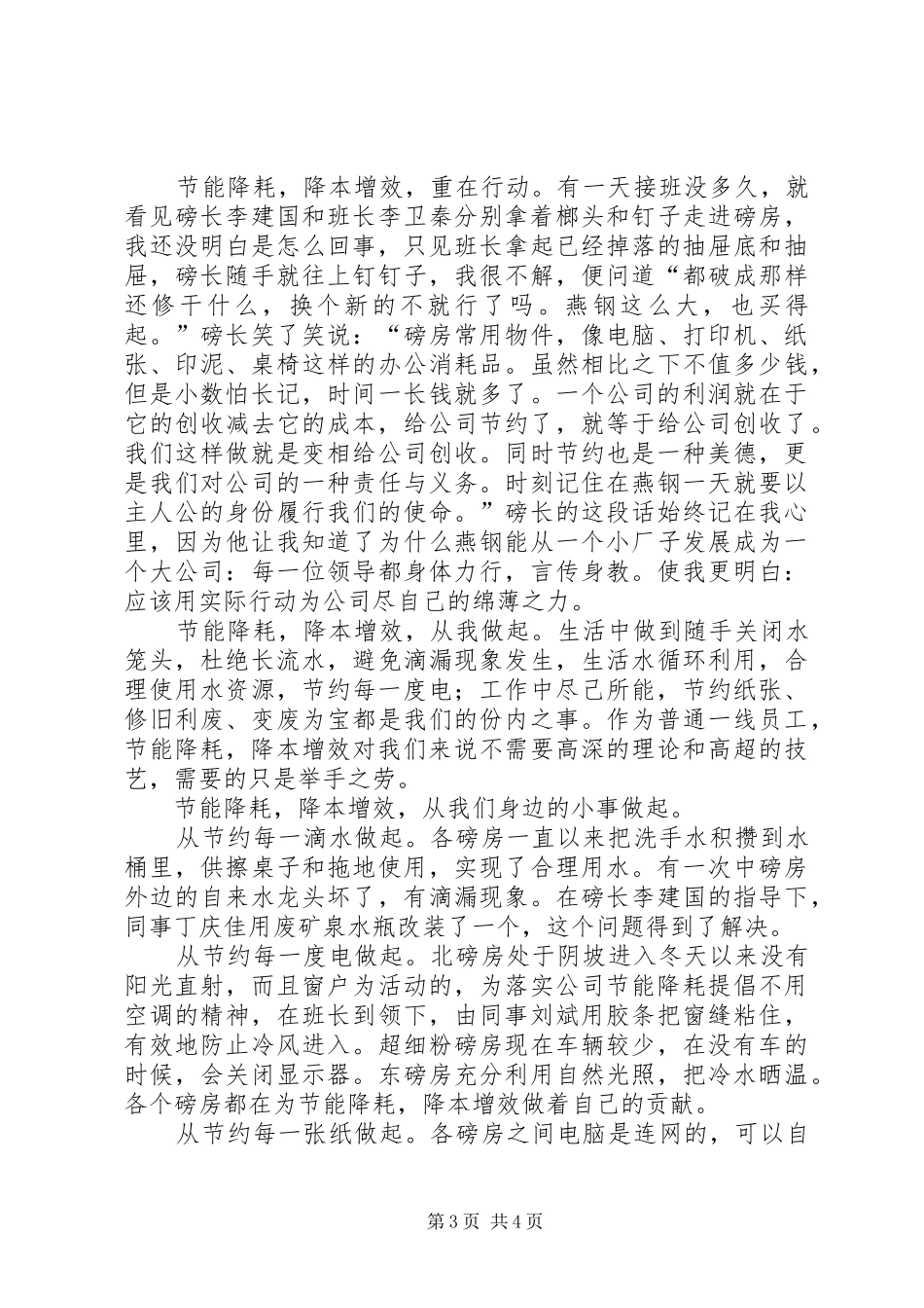2024年节能增效演讲稿尊敬的各位领导_第3页