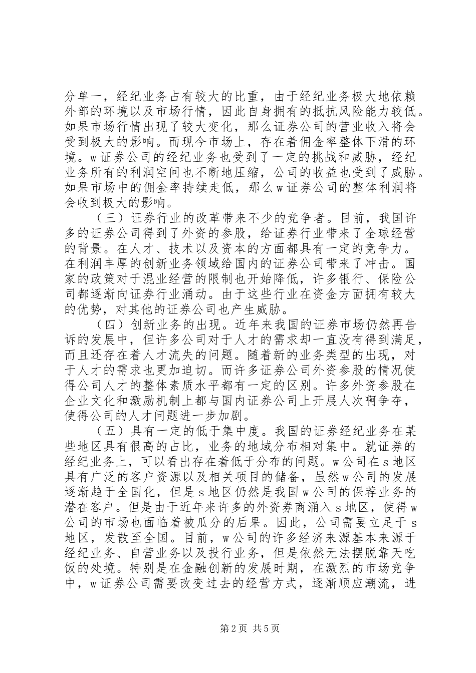 2024年证券公司业务战略转型思考_第2页