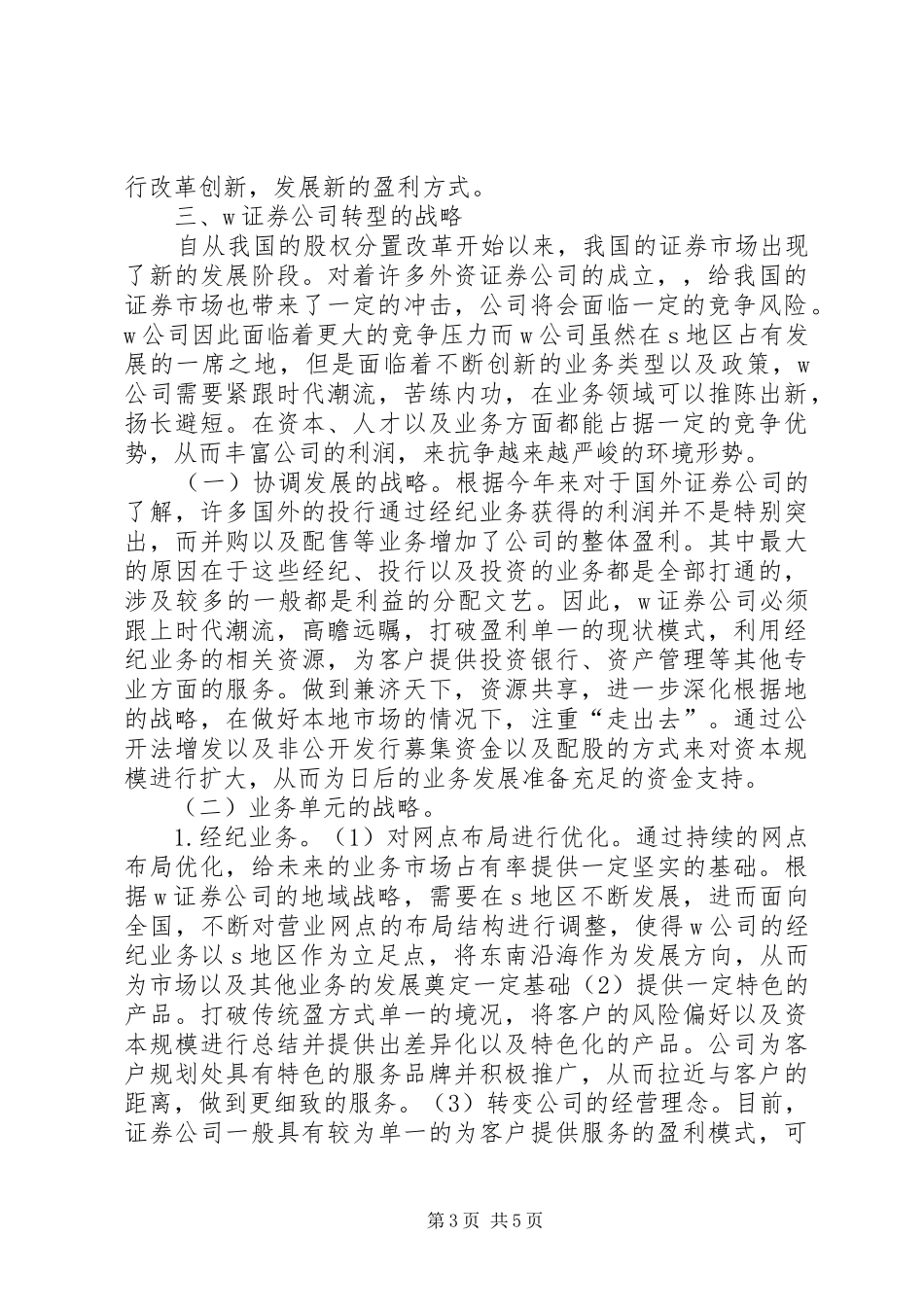 2024年证券公司业务战略转型思考_第3页