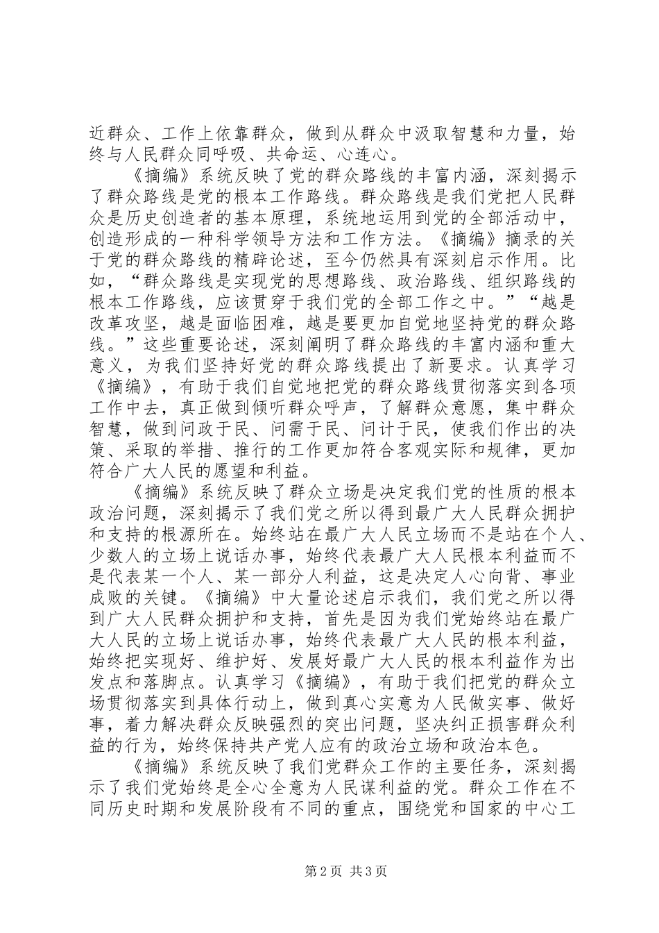 2024年做好新形势下群众工作的科学指导_第2页