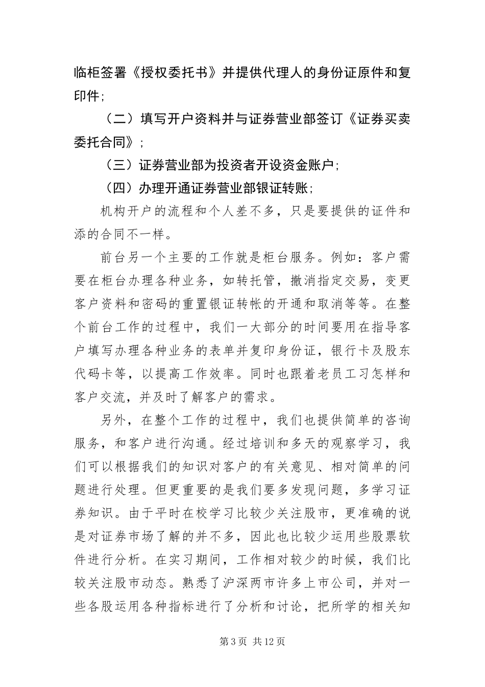 2024年证券公司营业部实习报告_第3页