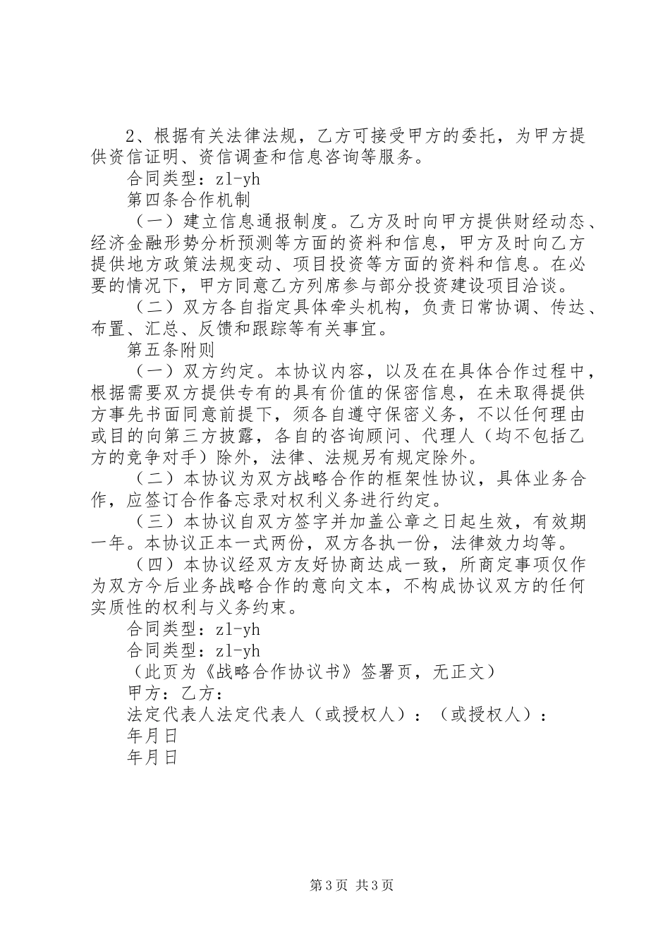 2024年证券公司与银行合作战略书_第3页