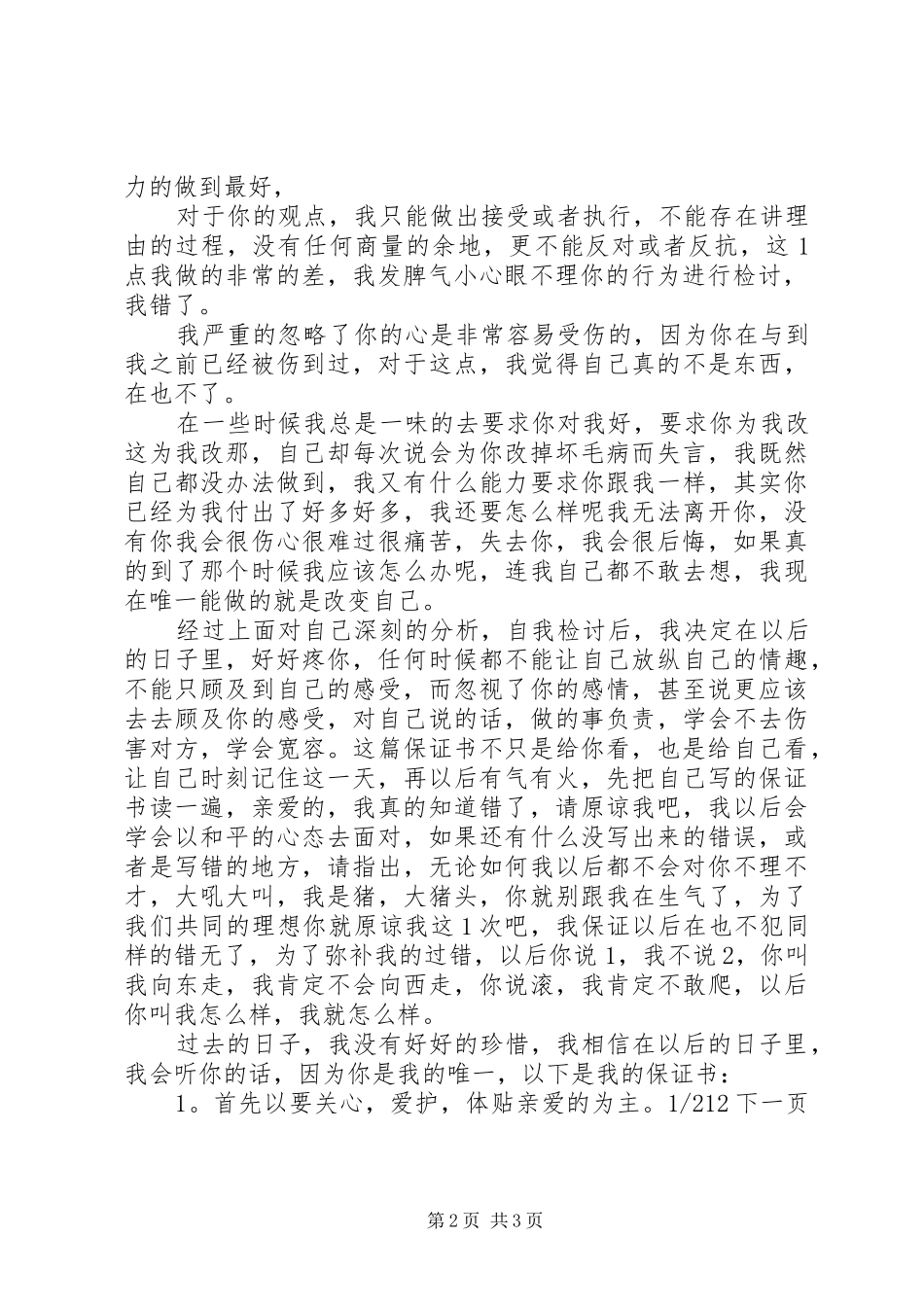 2024年节惹廉洁保证书_第2页