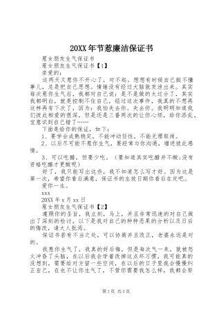 2024年节惹廉洁保证书