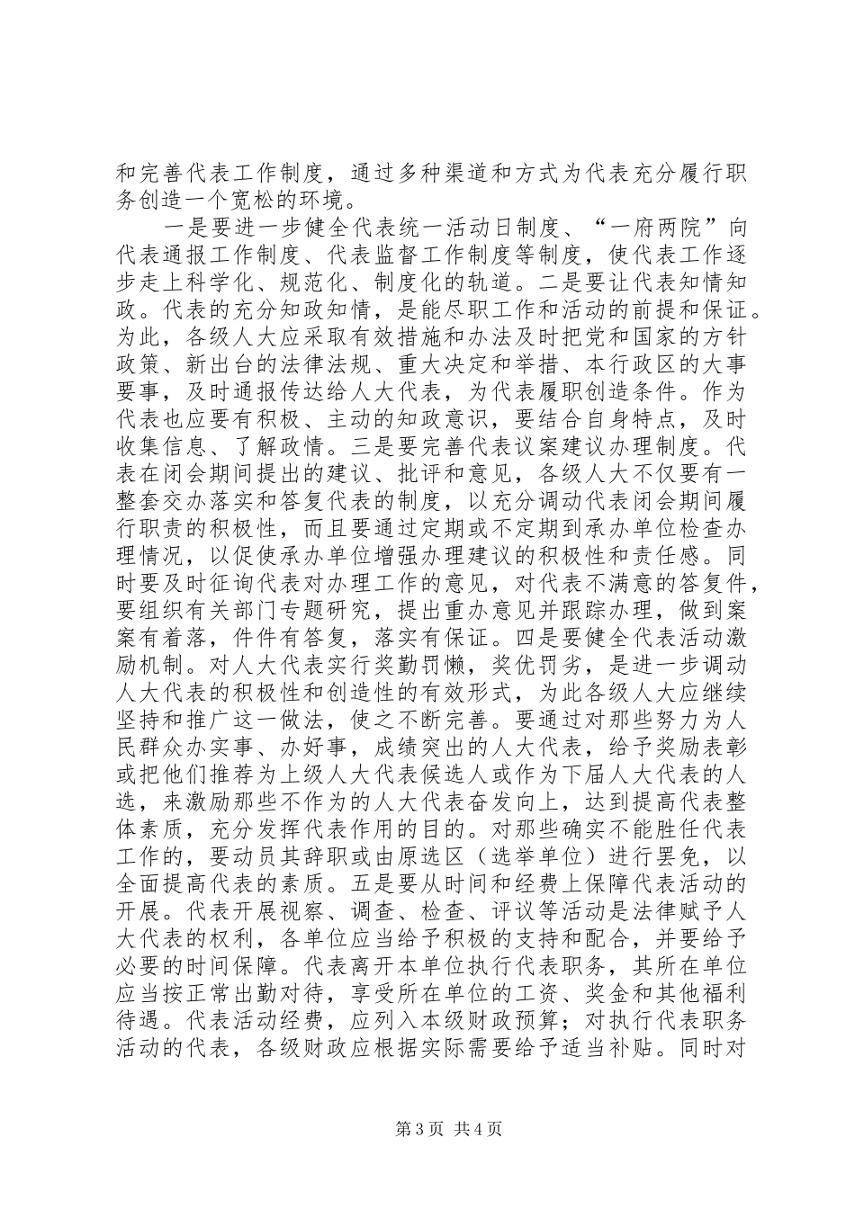 2024年做好新形势下人大代表工作的思考_第3页