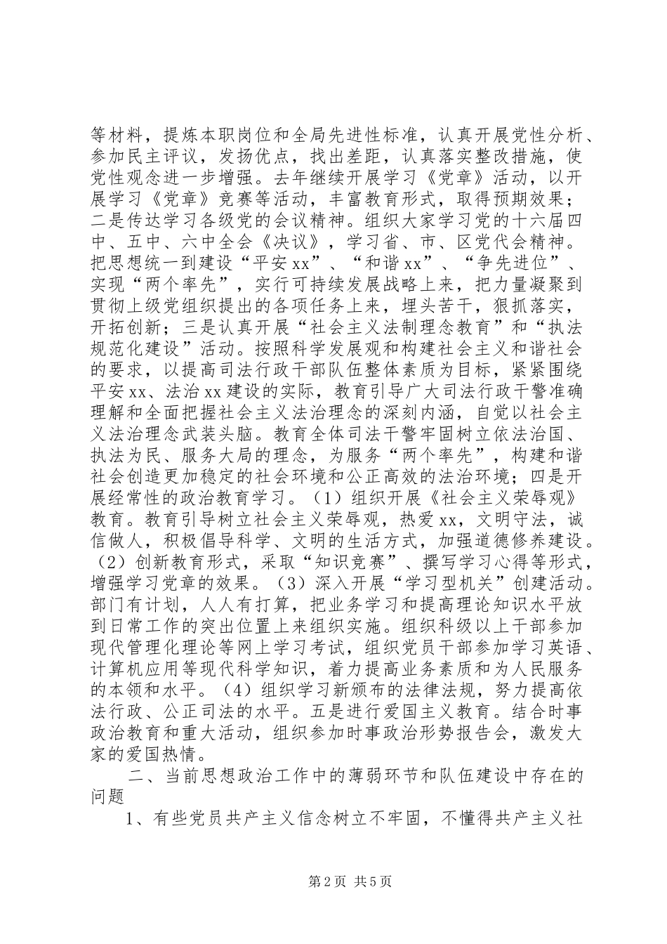 2024年做好新形势下司法行政思想工作调研报告_第2页