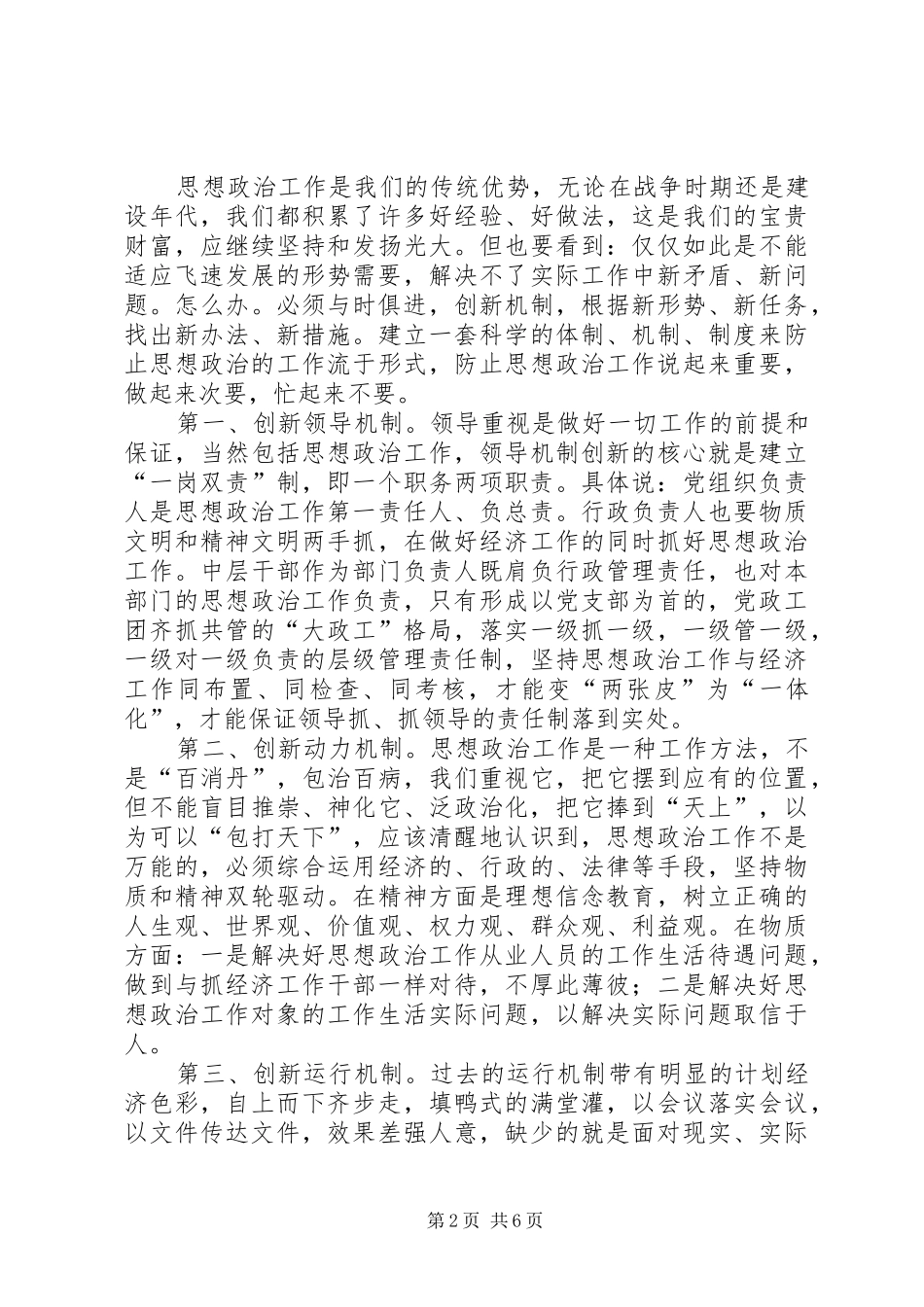 2024年做好新形势下思想政治工作_第2页