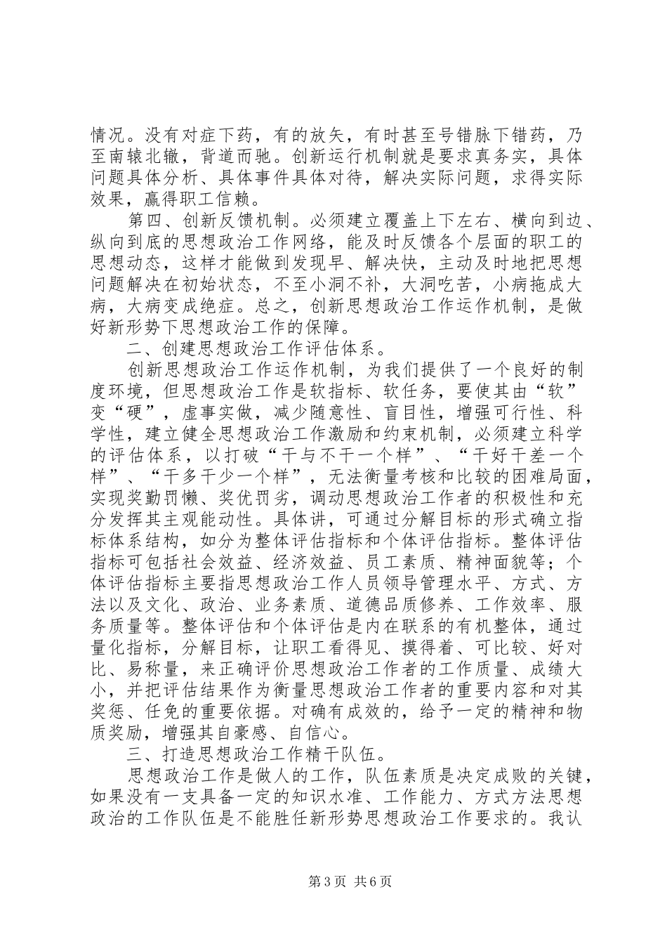 2024年做好新形势下思想政治工作_第3页