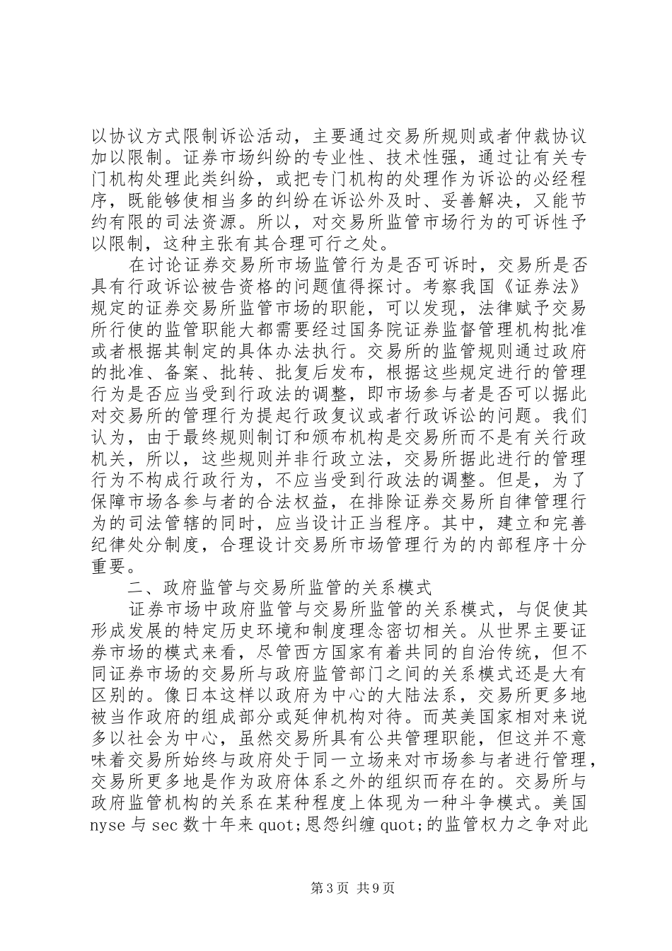 2024年证券交易所市场监管往何处去_第3页