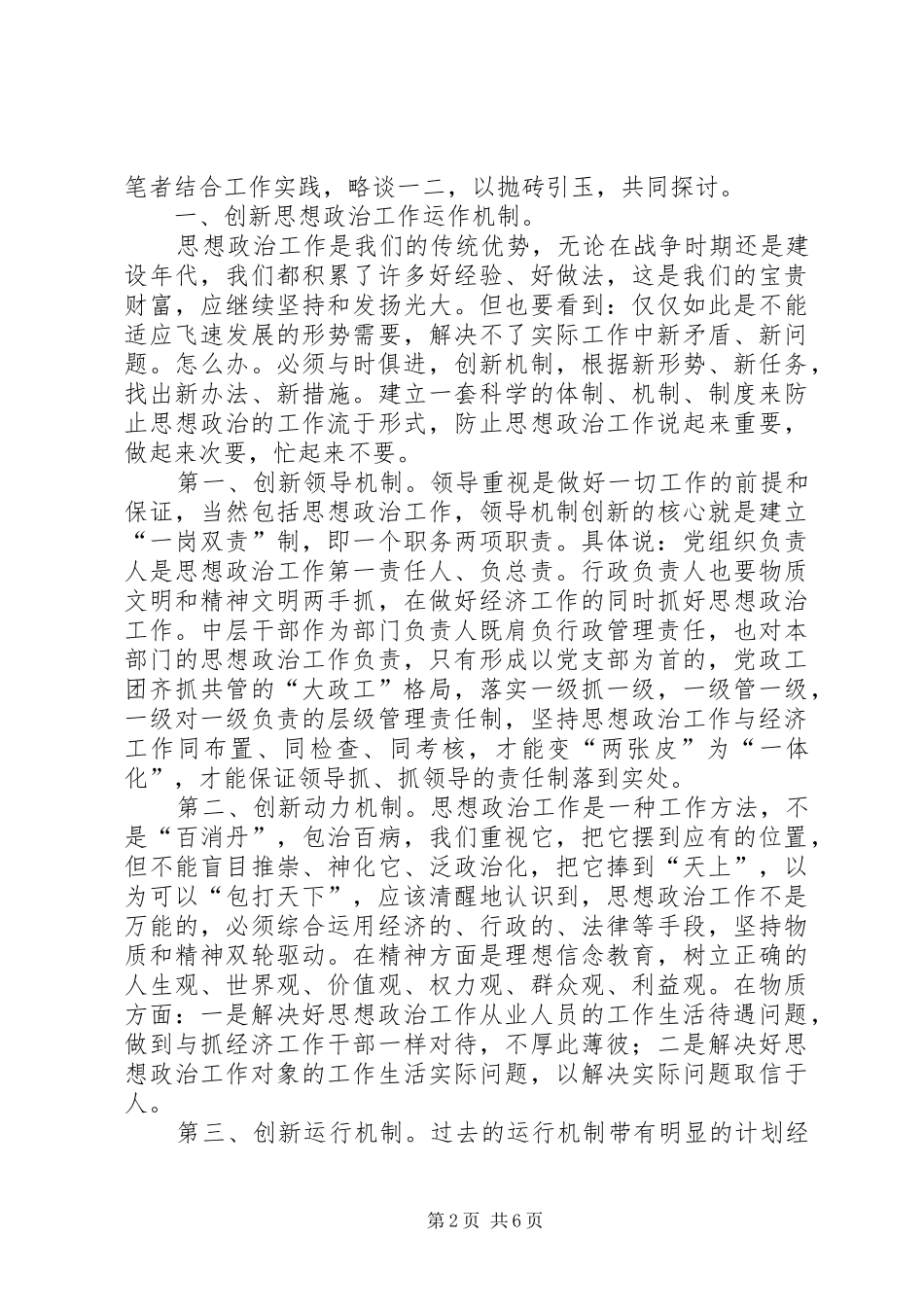2024年做好新形势下思想政治工作之孔见_第2页