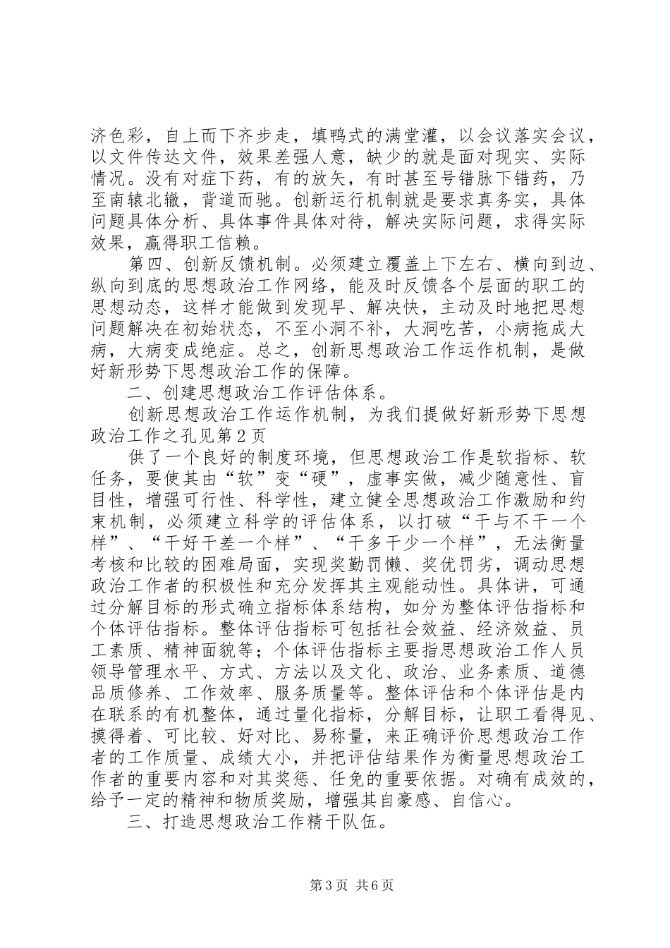 2024年做好新形势下思想政治工作之孔见_第3页