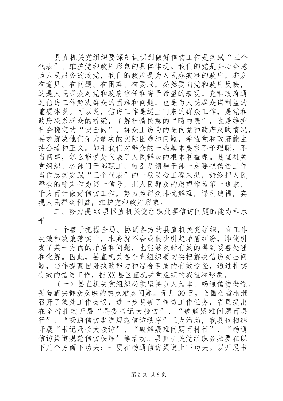 2024年做好新形势下信访工作的几点思考_第2页