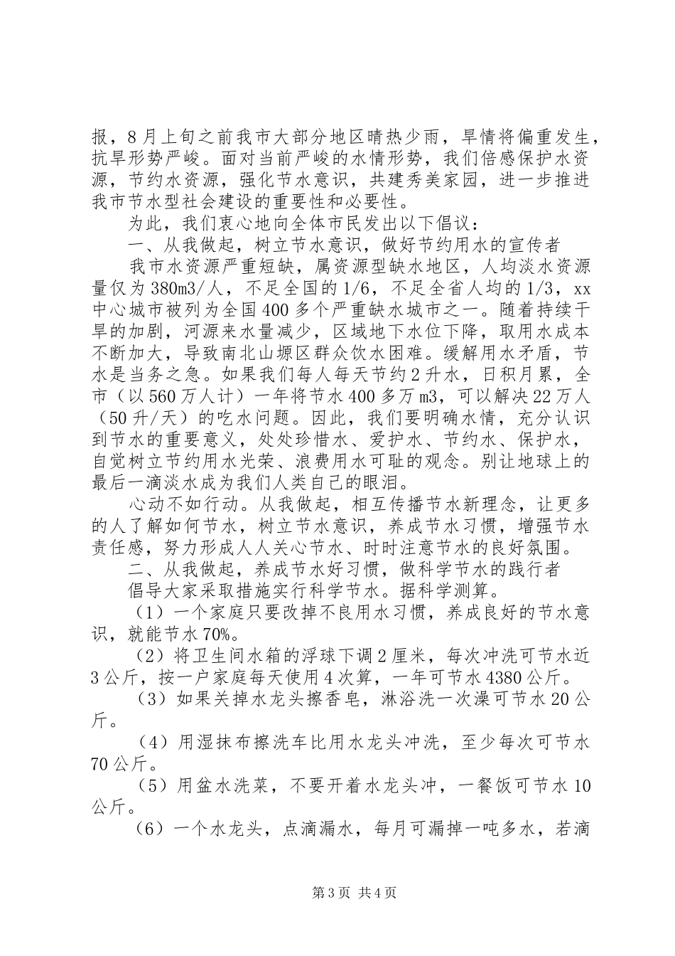 2024年节水倡议书_第3页