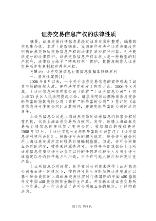 2024年证券交易信息产权的法律性质