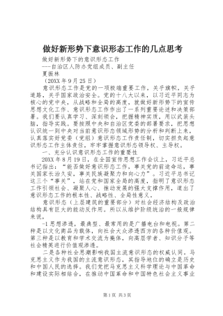 2024年做好新形势下意识形态工作的几点思考