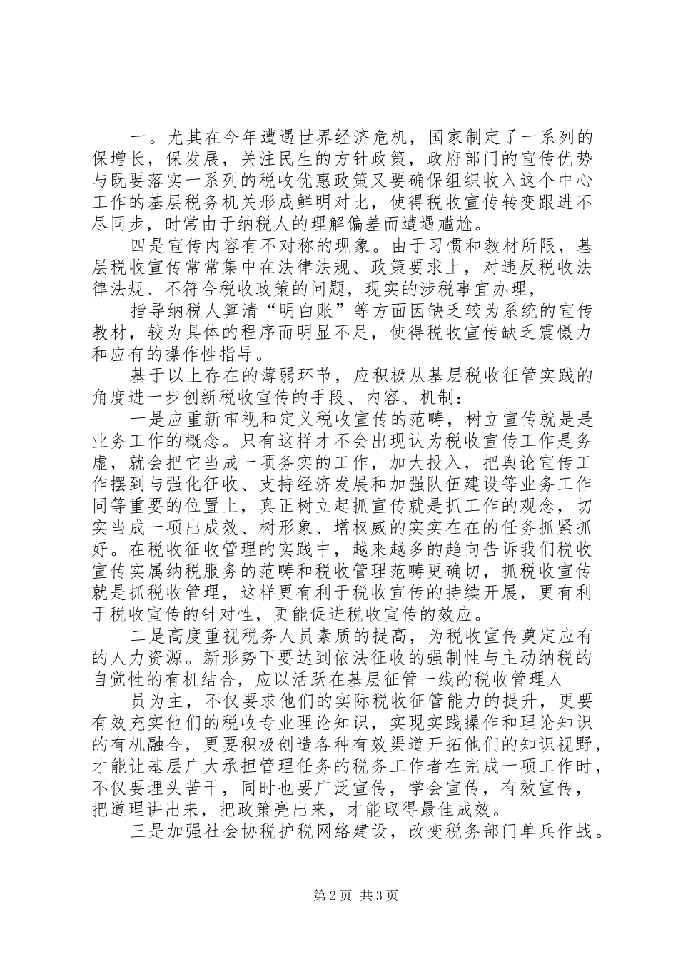 2024年做好新形势下征兵宣传工作的几点思考_第2页