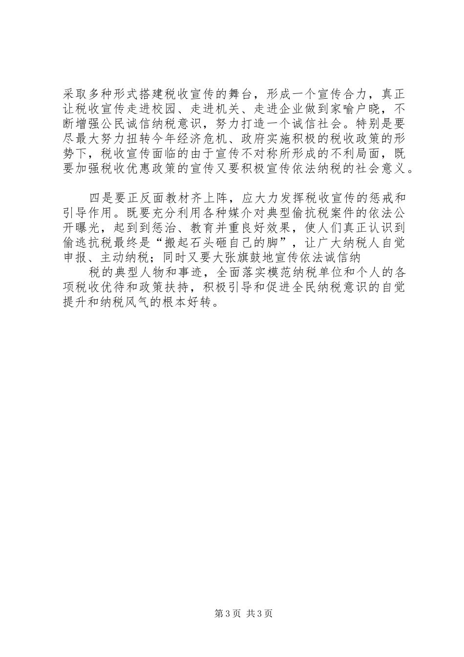 2024年做好新形势下征兵宣传工作的几点思考_第3页