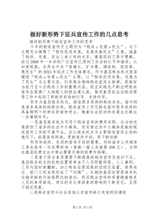 2024年做好新形势下征兵宣传工作的几点思考