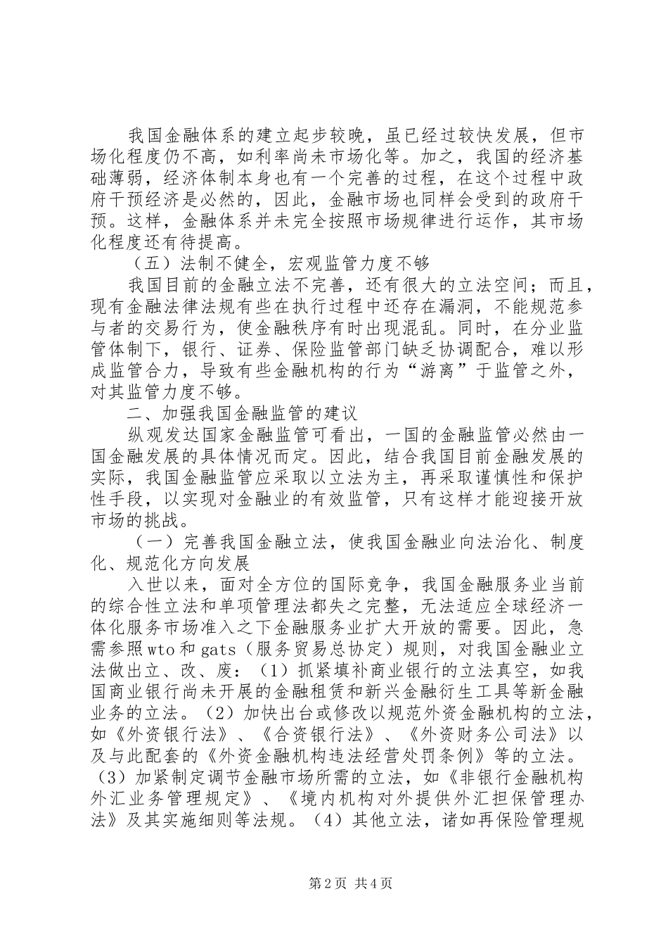 2024年证券金融监管发展透析_第2页