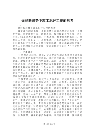 2024年做好新形势下政工职评工作的思考