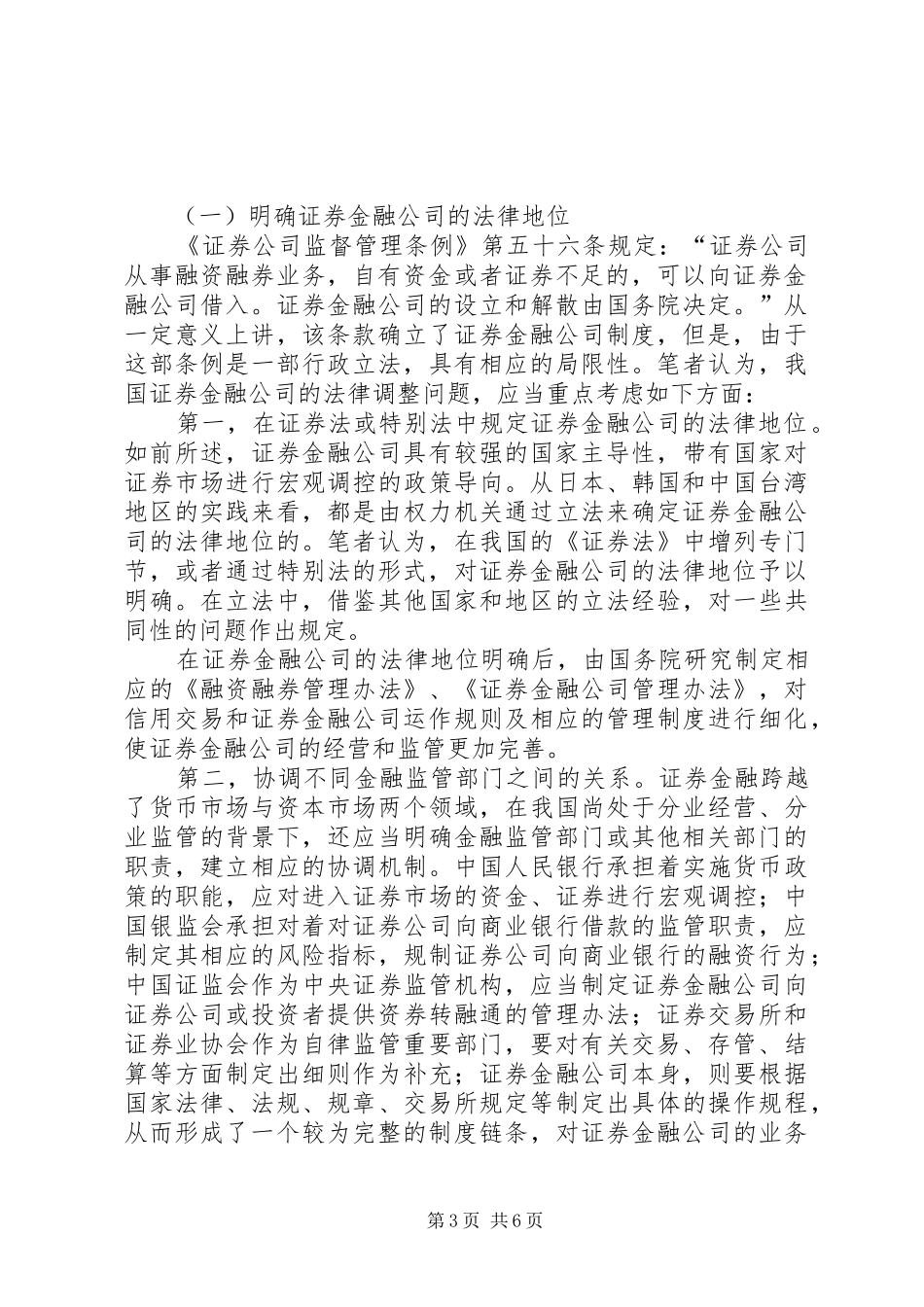 2024年证券金融企业法律调整机制思考_第3页