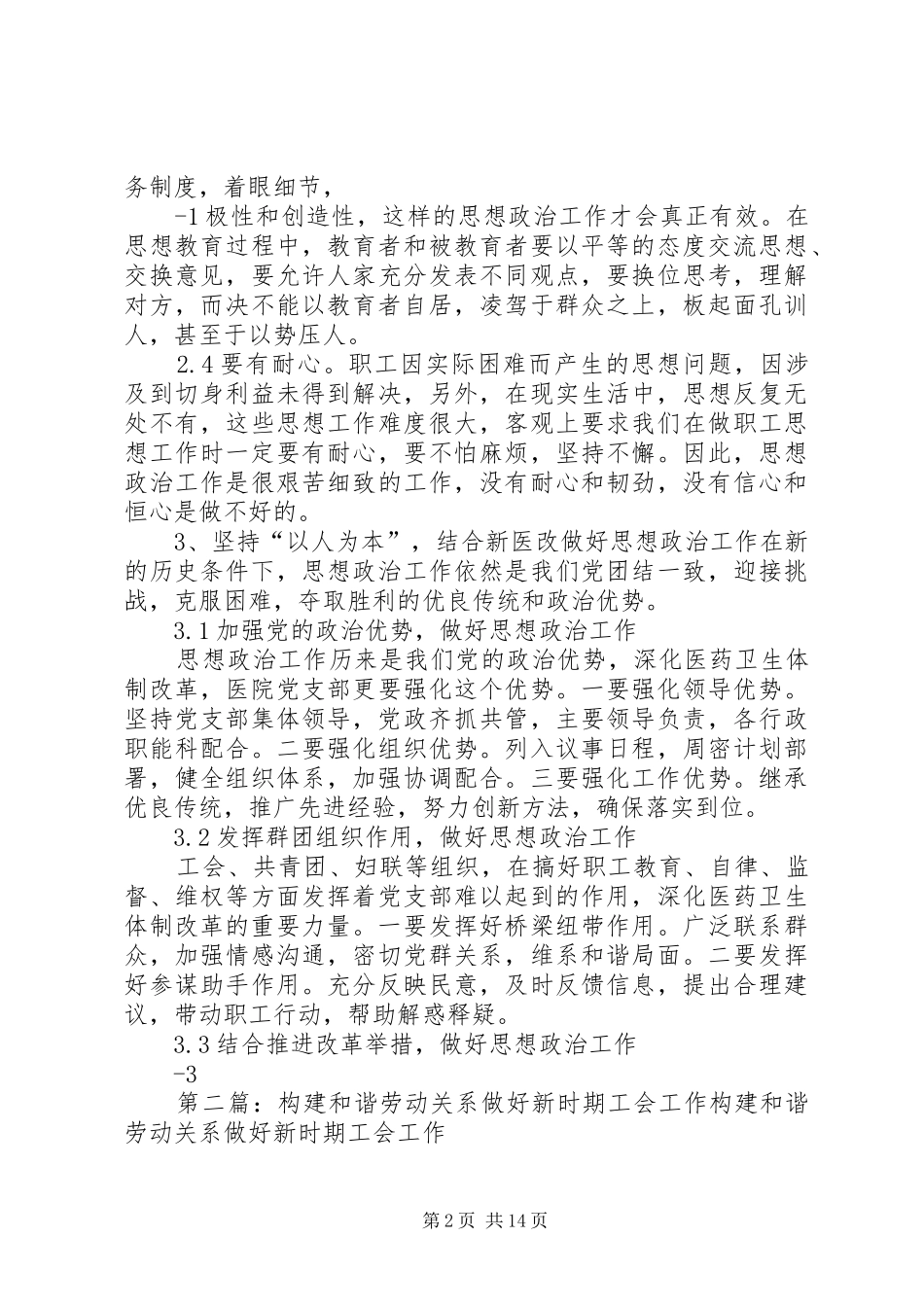 2024年做好新医改时期思想政治工作构建和谐医院_第2页