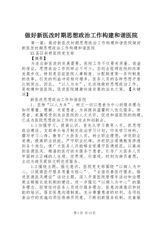 2024年做好新医改时期思想政治工作构建和谐医院