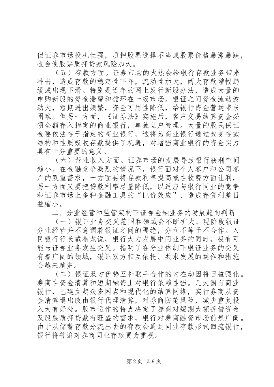 2024年证券金融业的发展方向及策略研讨_第2页
