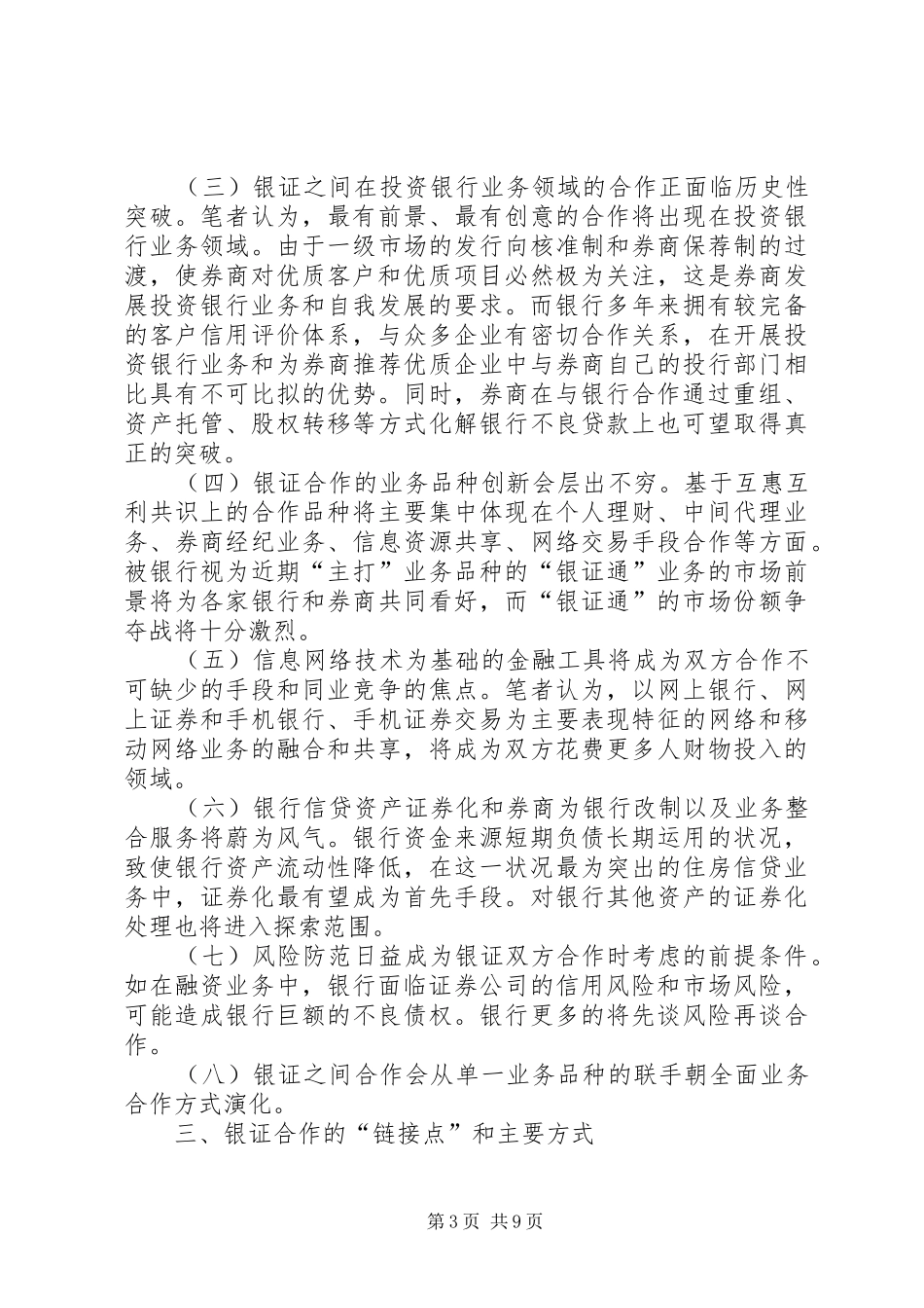 2024年证券金融业的发展方向及策略研讨_第3页