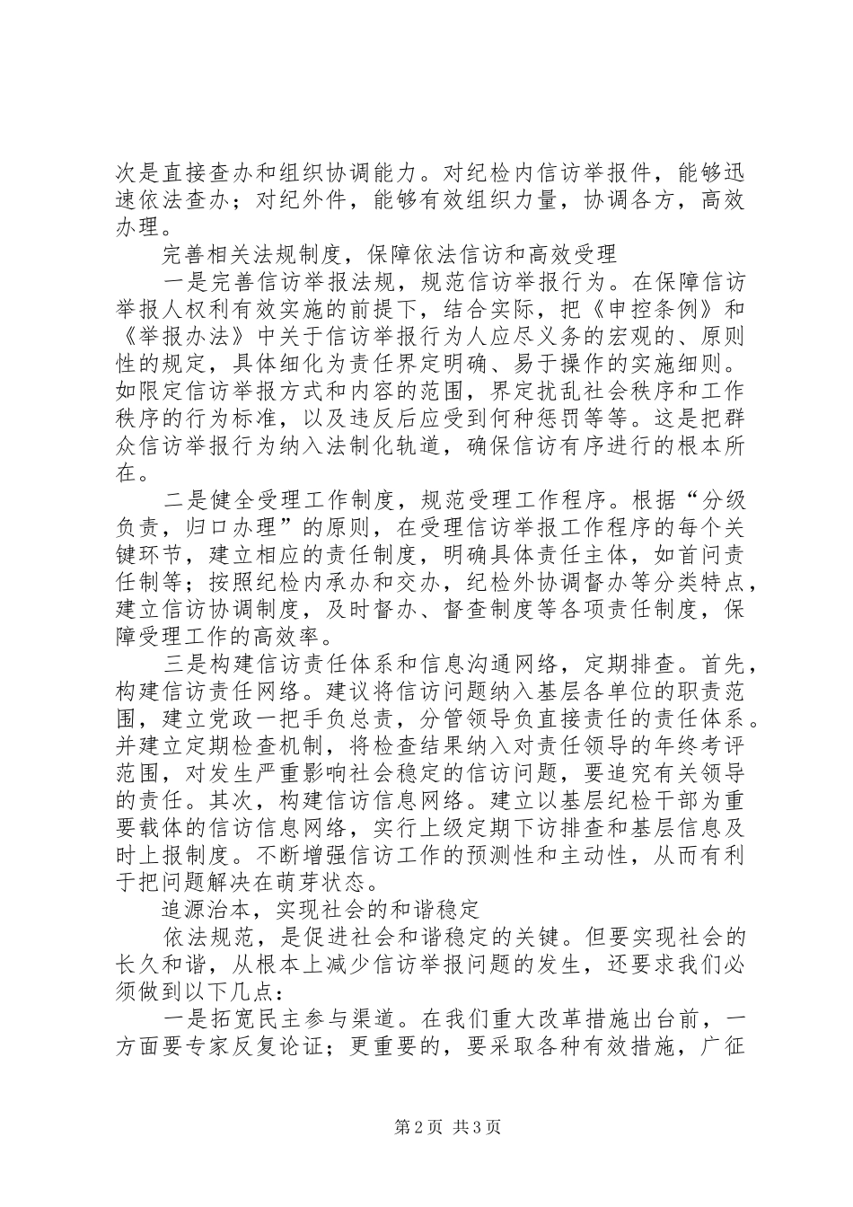 2024年做好信访工作的几点建议_第2页
