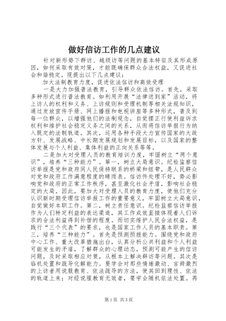 2024年做好信访工作的几点建议