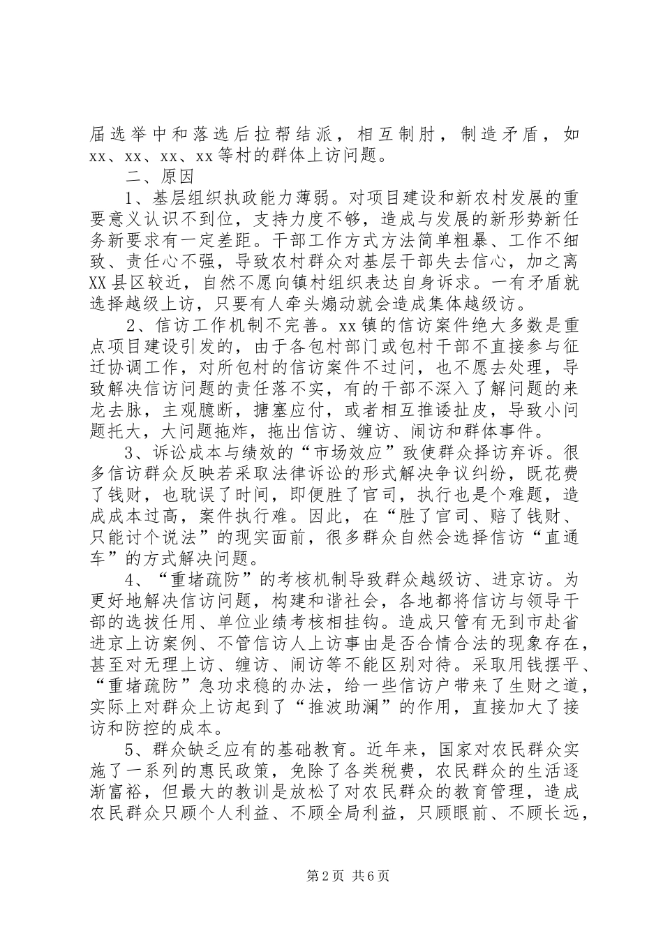 2024年做好信访工作的思考_第2页