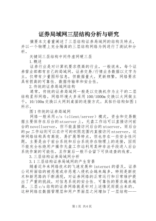 2024年证券局域网三层结构分析与研究