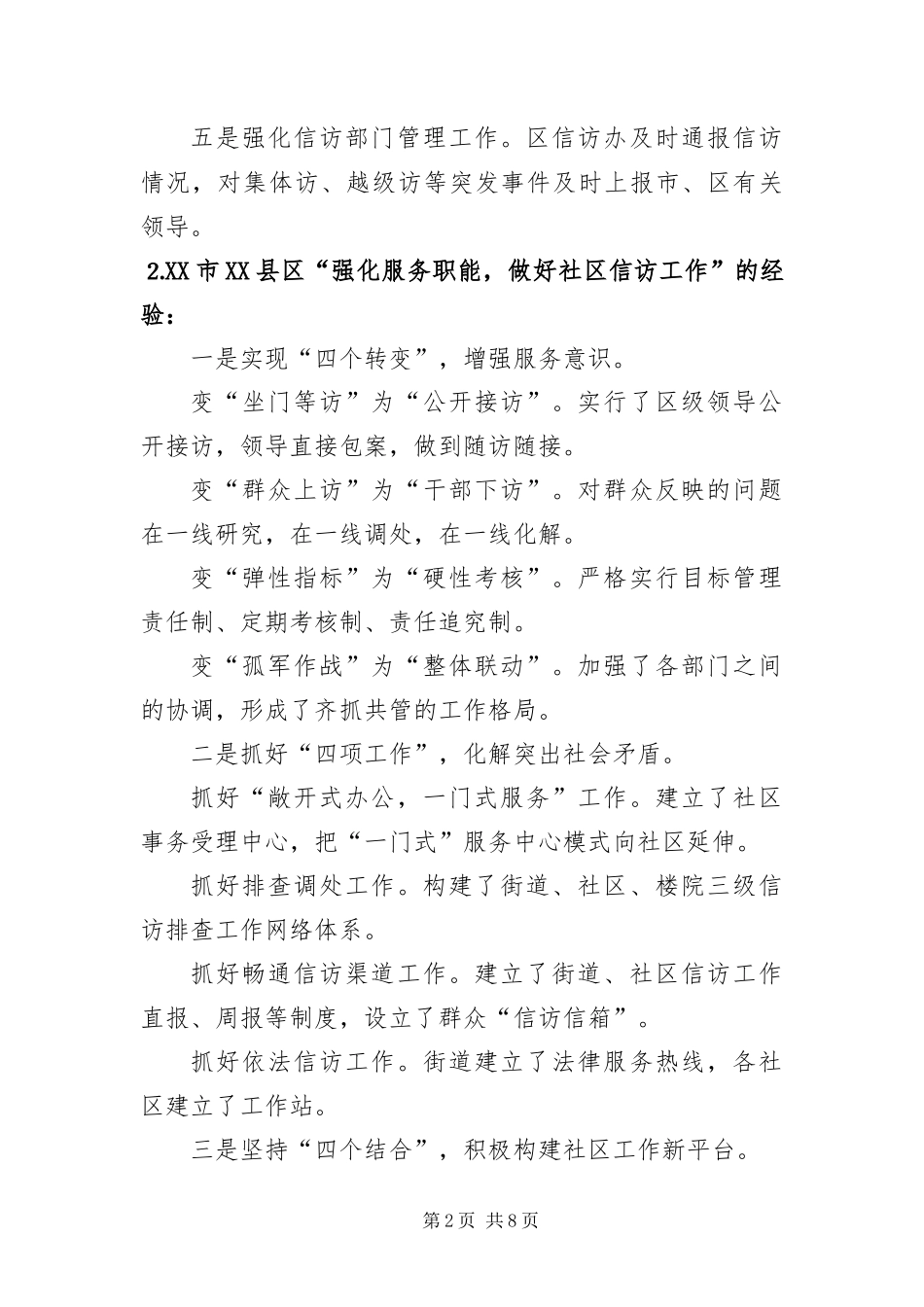 2024年做好信访工作构建和谐社会_第2页